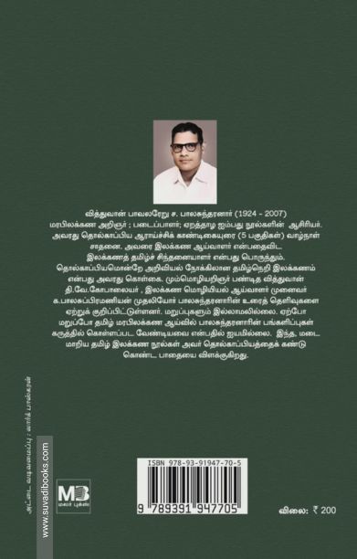 மடை மாறிய தமிழ் இலக்கண நூல்கள்