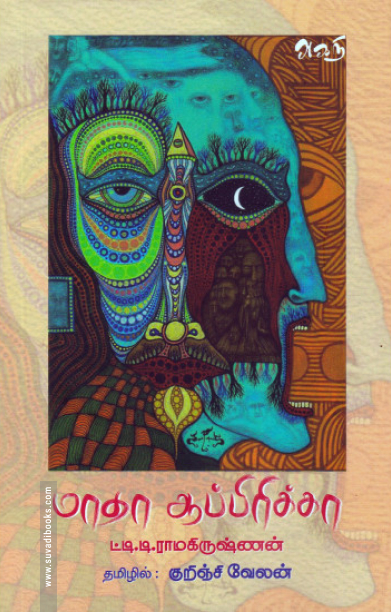 மாதா ஆப்பிரிக்கா