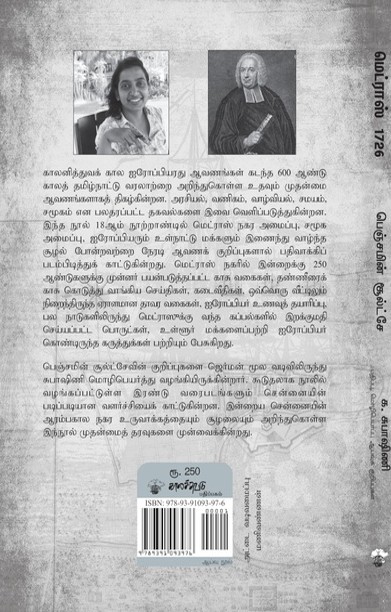 மெட்ராஸ் 1726