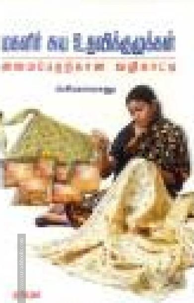 மகளிர் சுய உதவிக்குழுக்கள் அமைப்பதற்கான வழிகாட்டி
