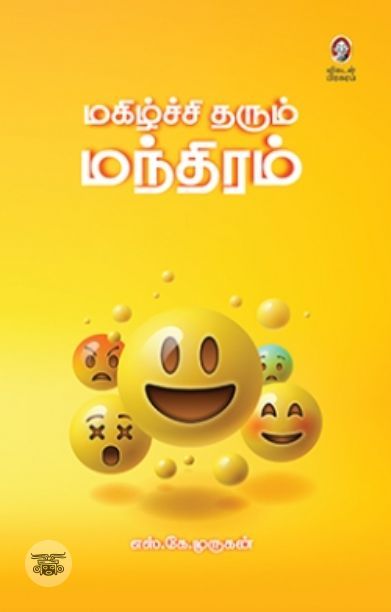 [:en]மகிழ்ச்சி தரும் மந்திரம்[:ta]மகிழ்ச்சி தரும் மந்திரம்[:]