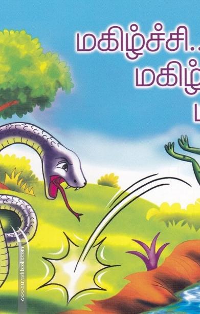 மகிழ்ச்சி மகிழ்ச்சி மகிழ்ச்சி