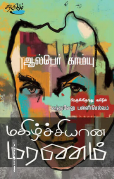 மகிழ்ச்சியான மரணம்