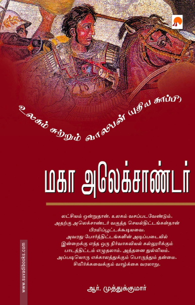 மகா அலெக்சாண்டர்