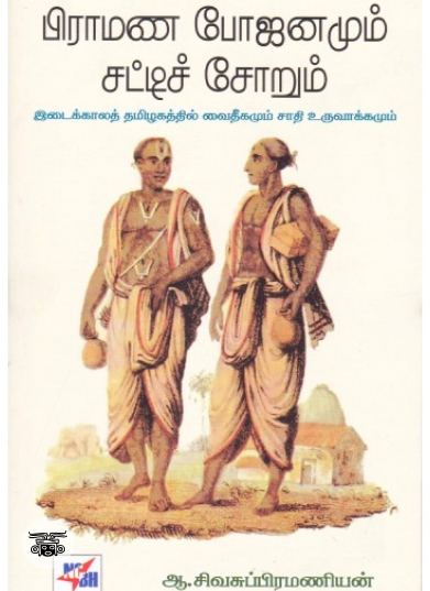 மக்களும் மரபுகளும்