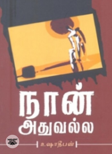 மலாயா தமிழர் சரித்திரம்