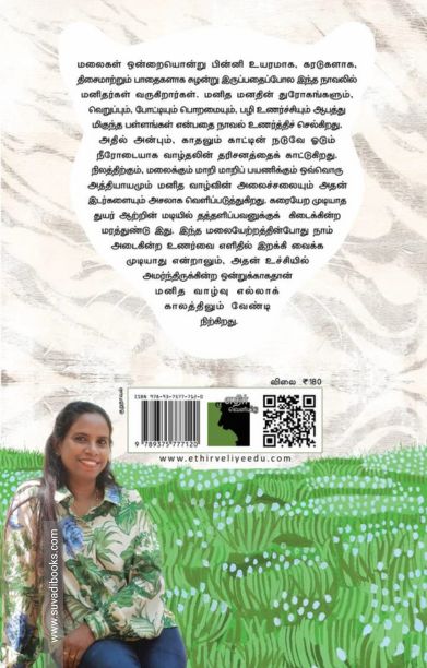 மலையேற்றம் (குறுநாவல்)