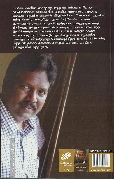 மால்கம் எக்ஸ்