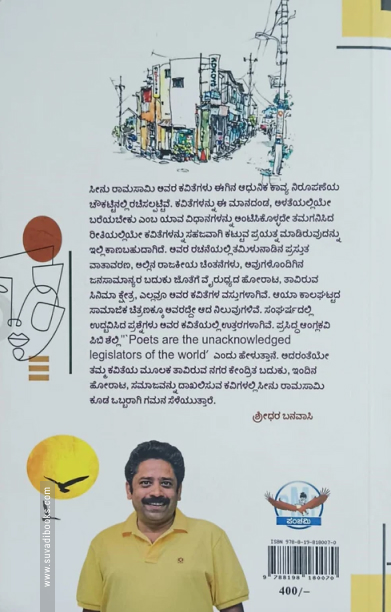 ಮಳೆ ಕುಡಿಯುವ ನಗರ - Male Kudiva Nagara