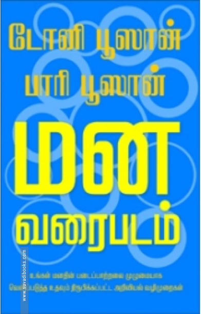 மன வரைபடம்