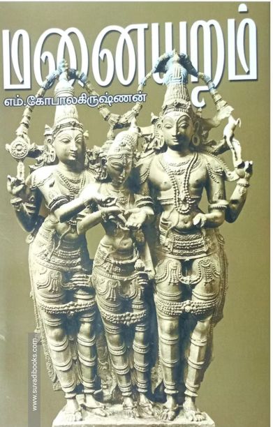 மனையறம்