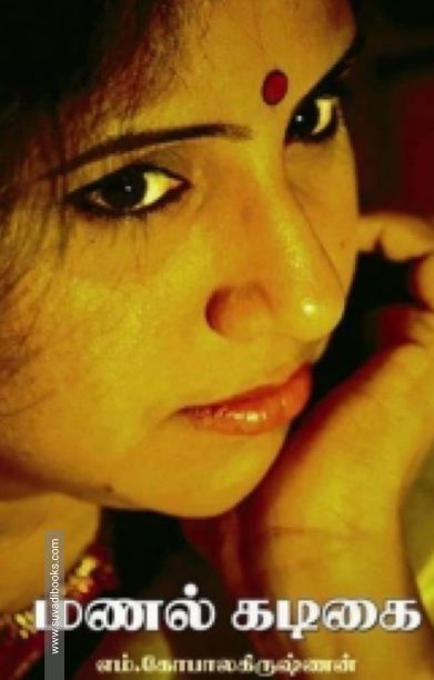 மணல் கடிகை