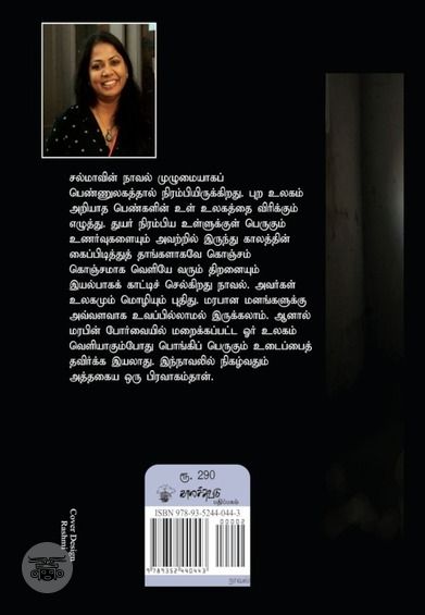 மனாமியங்கள்