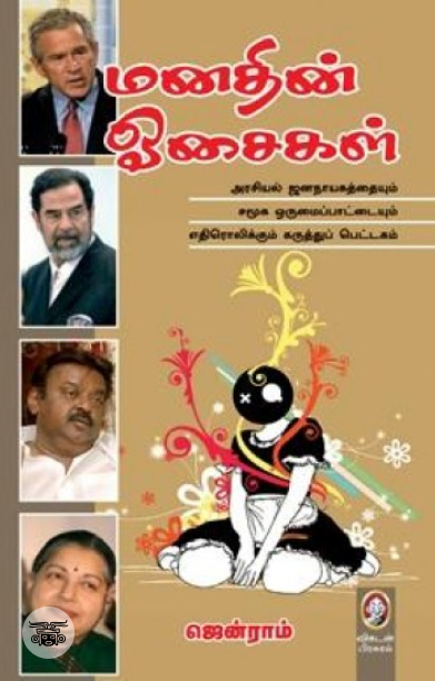 [:en]மனநலக் கதைகளும் மாத்ருபூதம் பதில்களும்[:ta]மனநலக் கதைகளும் மாத்ருபூதம் பதில்களும்[:]