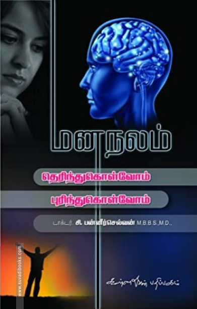 மனநலம்