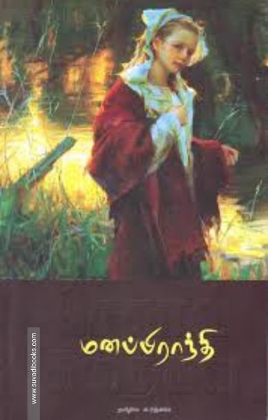 மனப்பிராந்தி