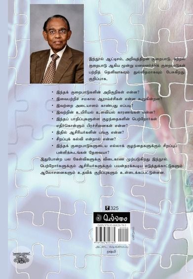 மனவளர்ச்சிக் குறைபாடுகள்