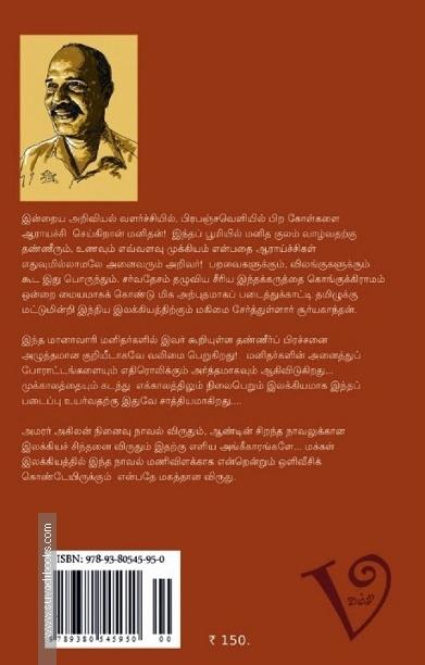 மானாவாரி மனிதர்கள்