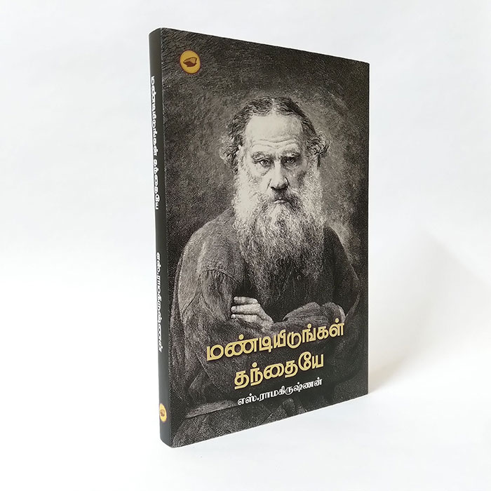 மண்டியிடுங்கள் தந்தையே