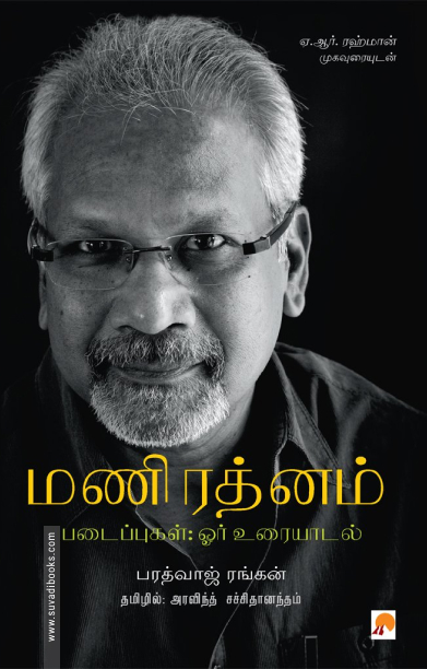 மணி ரத்னம் படைப்புகள்