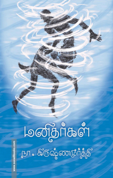 மனிதர்கள்
