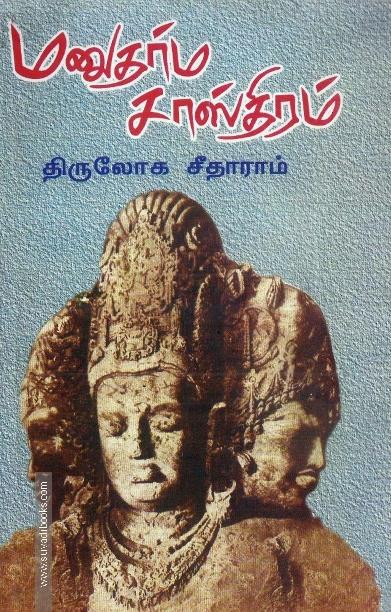 மனுதர்ம சாஸ்திரம்