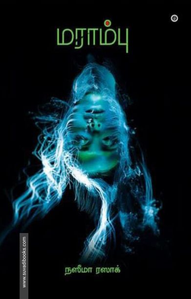 மராம்பு (எழுத்து பிரசுரம்)