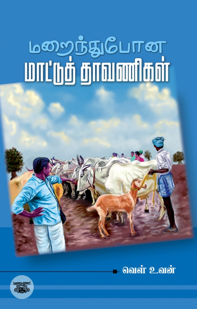 மறைந்துபோன மாட்டுத் தாவணிகள்
