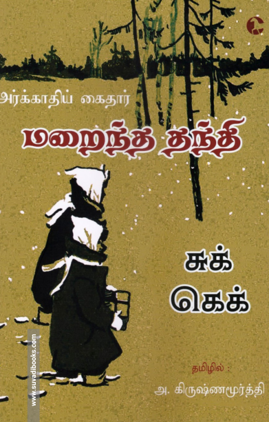 மறைந்த தந்தி