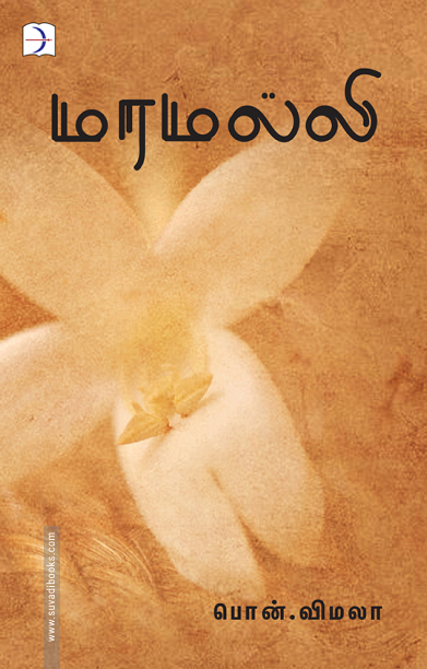மரமல்லி