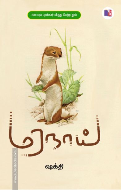 மரநாய்