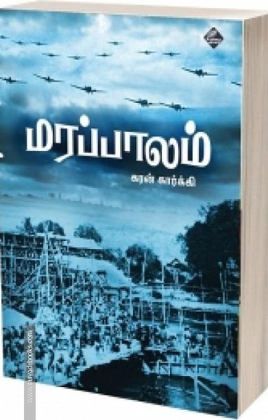 மரப்பாலம்