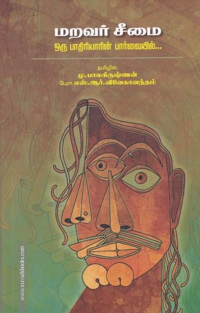 மறவர் சீமை