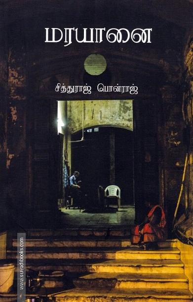 மரயானை