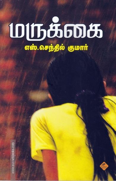மருக்கை