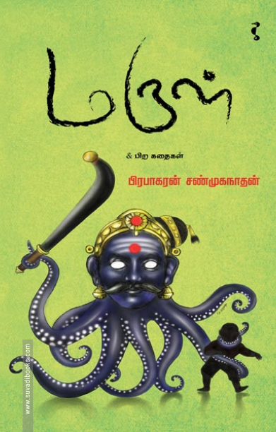 மருள்