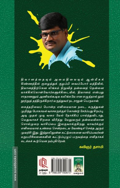 மருத்துவத் தியானம்