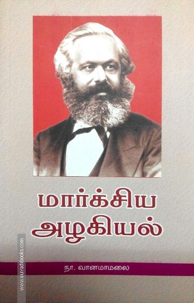 மார்க்சிய அழகியல்