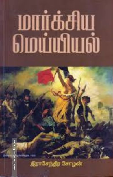 மார்க்சிய மெய்யியல்