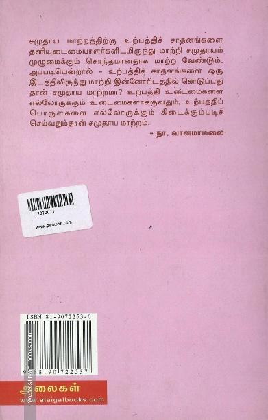 மார்க்சிய சமூகவியல் கொள்கை