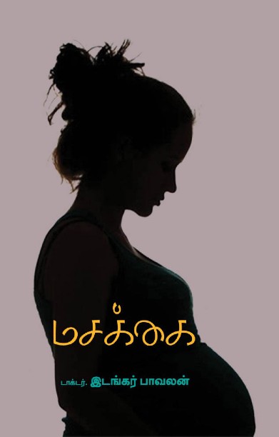 மசக்கை