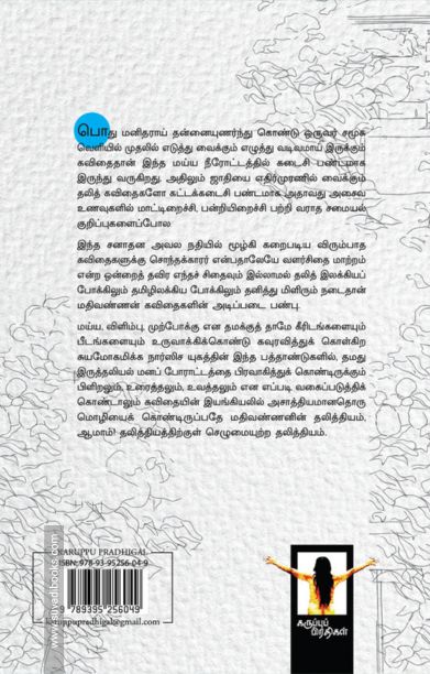 மதிவண்ணன் கவிதைகள்