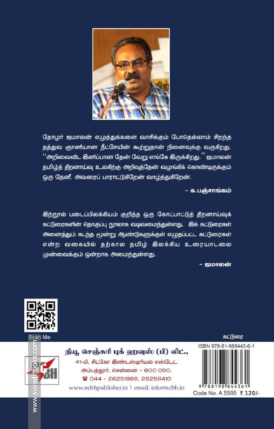 மற்றமைகளை வாசித்தல்