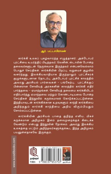 மாக்சிம் கார்க்கியின் அரசியல் வெளி