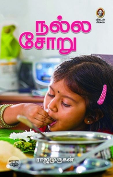 [:en]மயக்குறு மகள்[:ta]மயக்குறு மகள்[:]