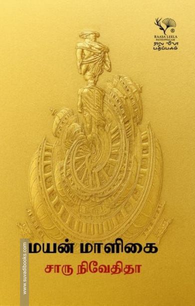 மயன் மாளிகை