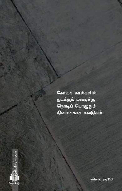 மழையின் சுவடுகள்