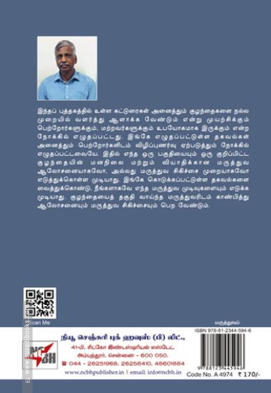 மழலையின் வளர்ப்பில் மரபும் சூழலும்