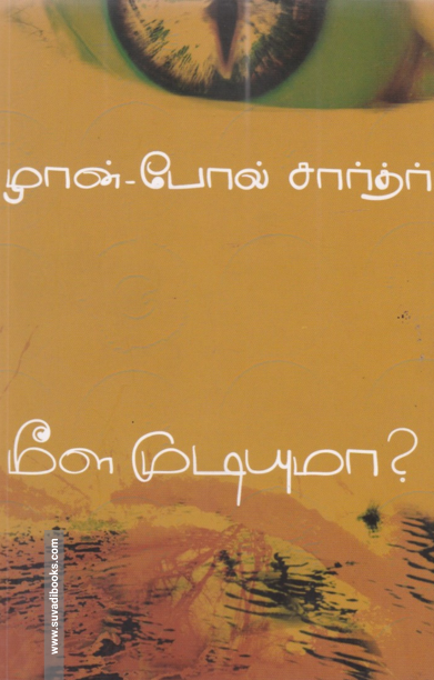 மீள முடியுமா?