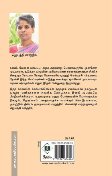 மெய்யரசி